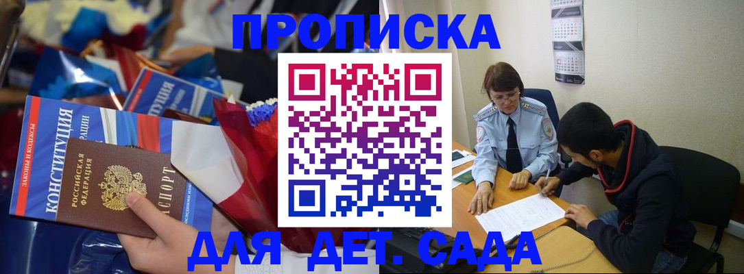 прописка для школы в Шелехове