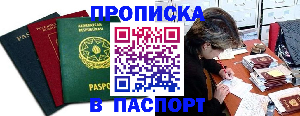 прописка паспорт в Шелехове