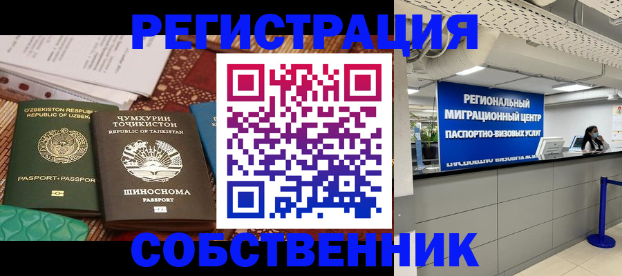 прописка гарантия в Шелехове