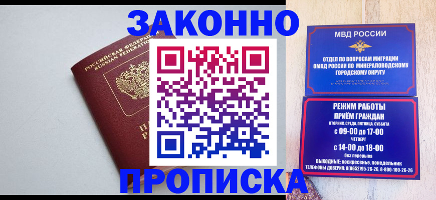 прописка для работы в Шелехове
