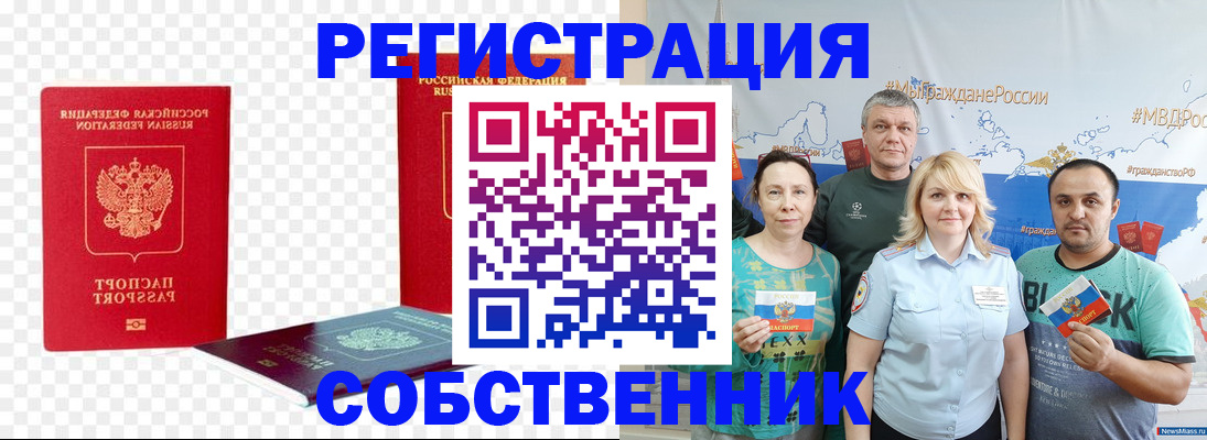 прописка штамп в Шелехове