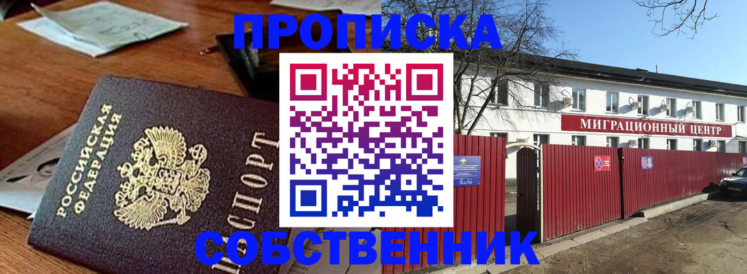 прописка регистрация в Шелехове